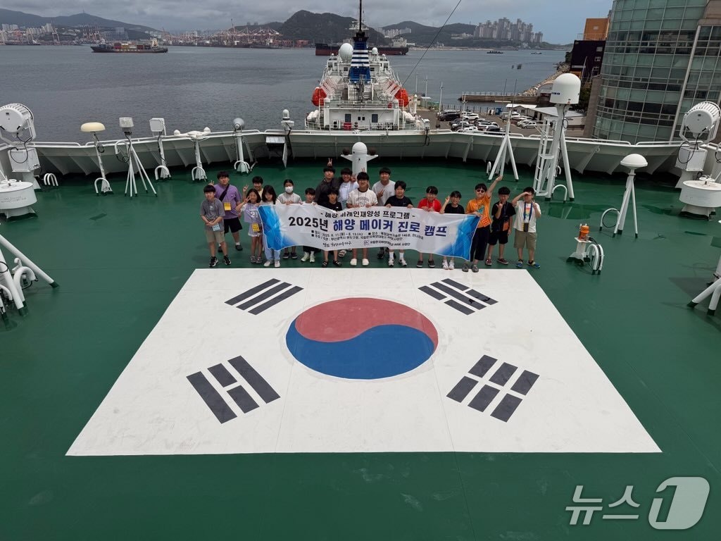 청소년들이 '해양 메이커 진로캠프'에서 기념사진을 촬영하고 있다.(부산 영도구 제공. 재판매 및 DB 금지)