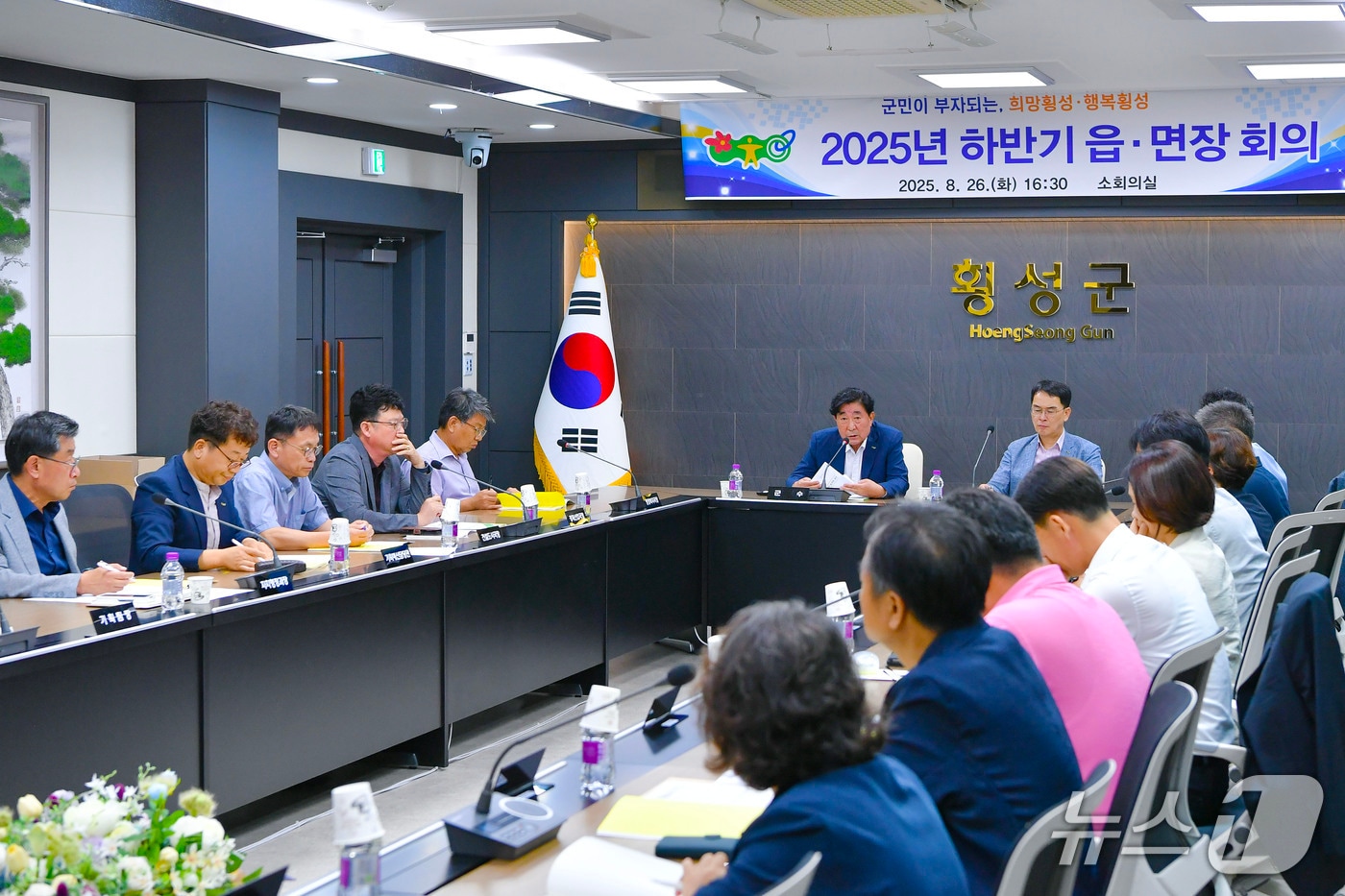 하반기 읍면장 회의 개최.(횡성군 제공. 재판매 및 DB금지)/뉴스1