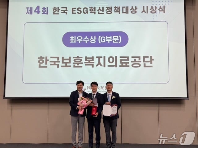 한국보훈복지의료공단이 26일 부산항 국제전시컨벤션센터에서 열린 한국정책학회 하계학술대회를 통해 제4회 한국 ESG혁신정책 대상의 지배구조(Governance) 부문 최우수상을 수상한 가운데, 이날 공단 관계자들이 이를 기념하는 사진 촬영을 하고 있다. (한국보훈복지의료공단 제공. 재판매 및 DB금지) 2025.8.26/뉴스1