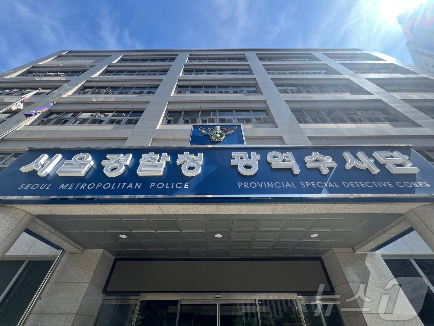 서울경찰청 광역수사단 건물 ⓒ 뉴스1