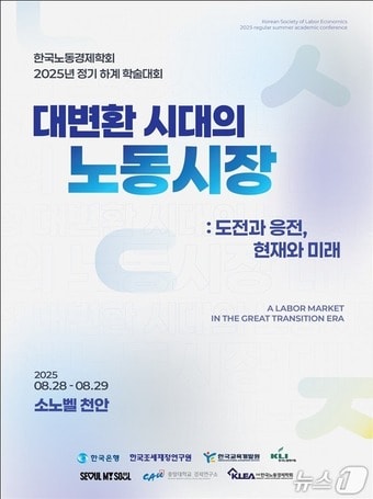 28일 오후 1시 충남 천안 소노벨 에메랄드 I홀에서 '근로연령층의 근로유인 제고를 위한 소득보장제도의 모색'을 주제로 토론회가 열린다.(서울시 제공)