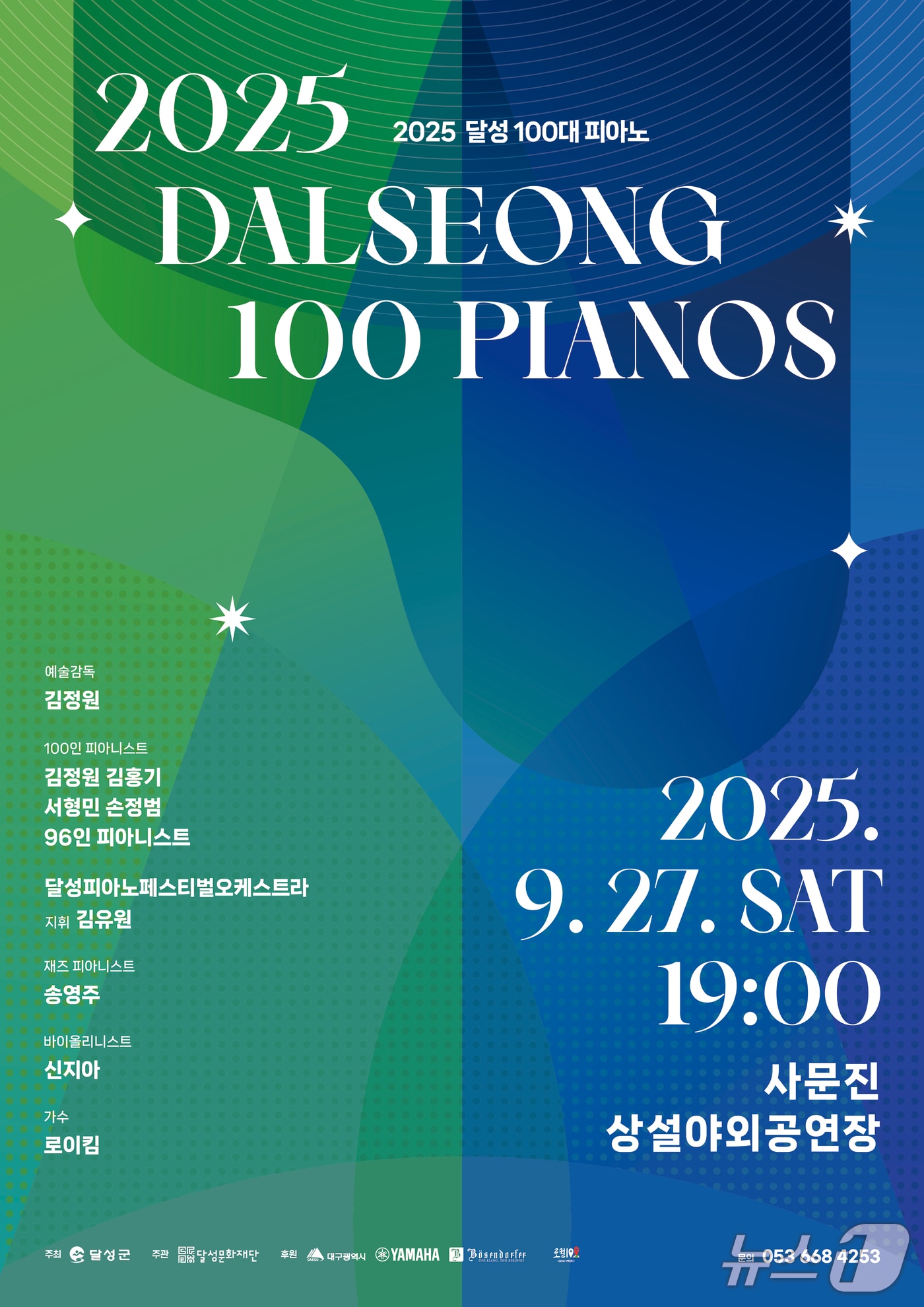 9월27일 사문진 상설야외공연장에서 개최되는 '달성 100대 피아노' 홍보 포스터(대구 달성군 제공.재판매 및 DB금지)