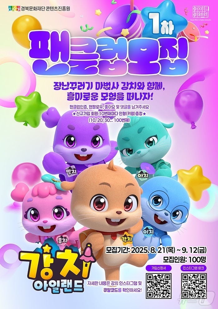 경북문화재단 콘텐츠진흥원 제공.(재판매 및 DB 금지)/뉴스1