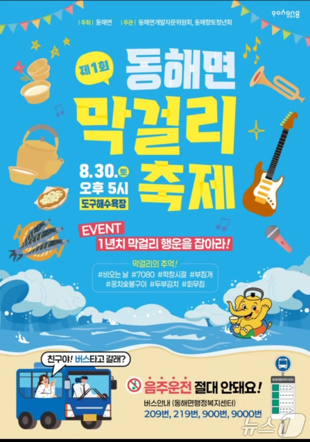 경북 포항시 동해면 제공.(재판매 및 DB금지) 2025.8.27/뉴스1 