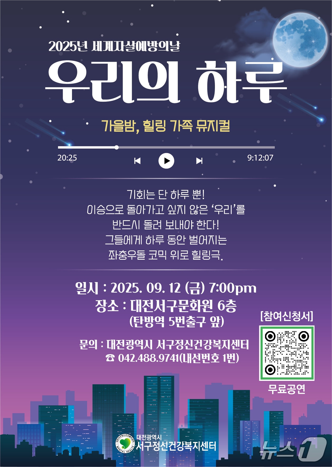 뮤지컬 '우리의 하루' 포스터(건양대학교병원 제공) /뉴스1