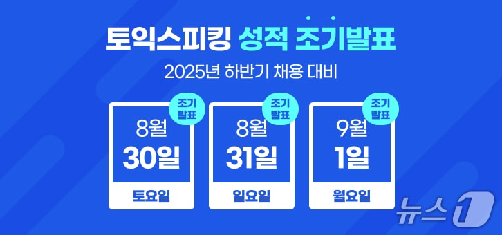 (한국TOEIC위원회 제공)