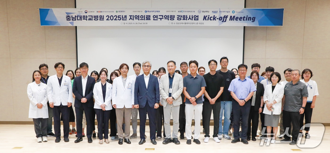 충남대병원 2025년 지역의료 연구역량 강화사업 킥오프 미팅(충남대병원 제공) /뉴스1