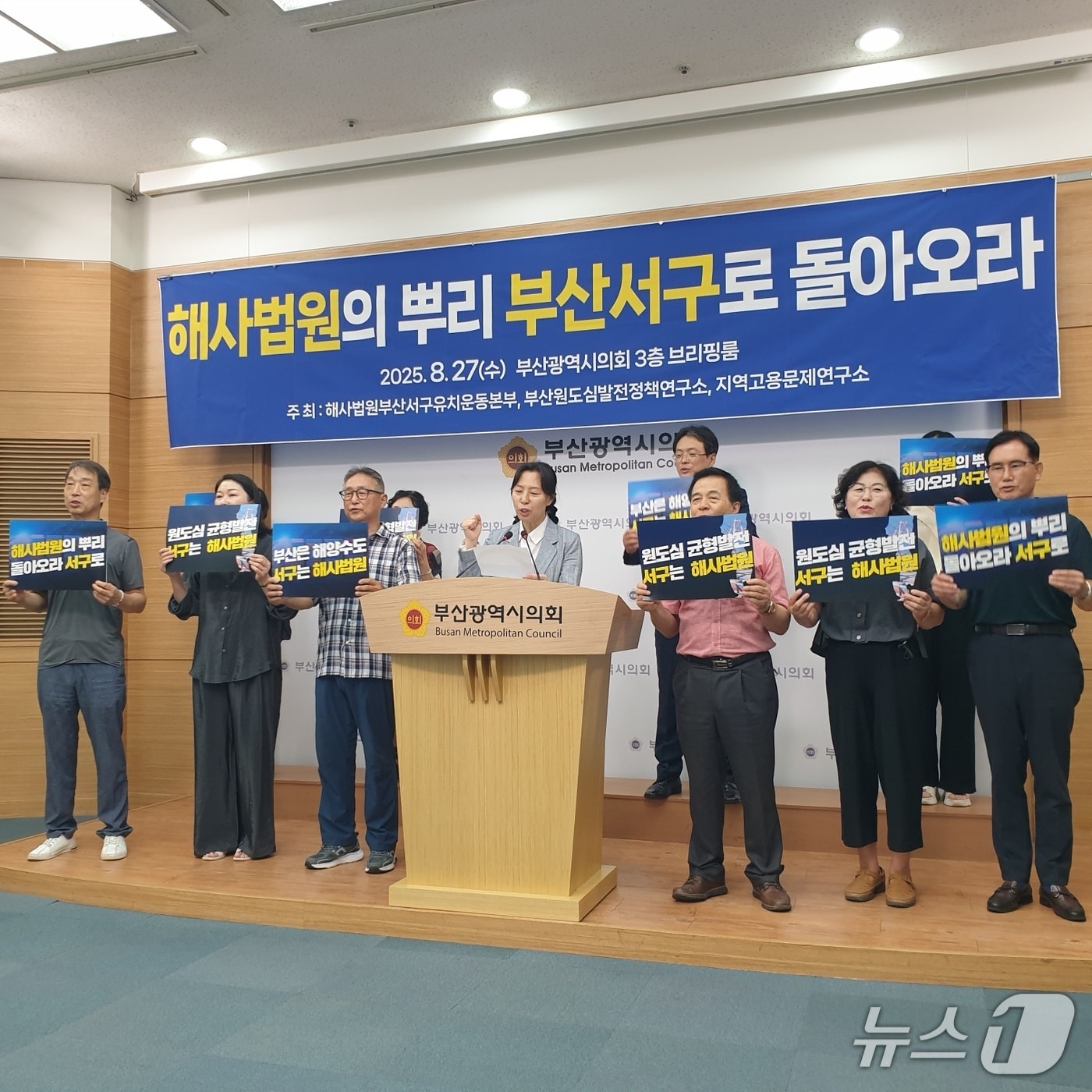 부산 서구 유치운동본부가 해사법원 설치를 주장하는 기자회견을 하고 있다.2025.8.27/뉴스1 ⓒ News1 김태형 기자
