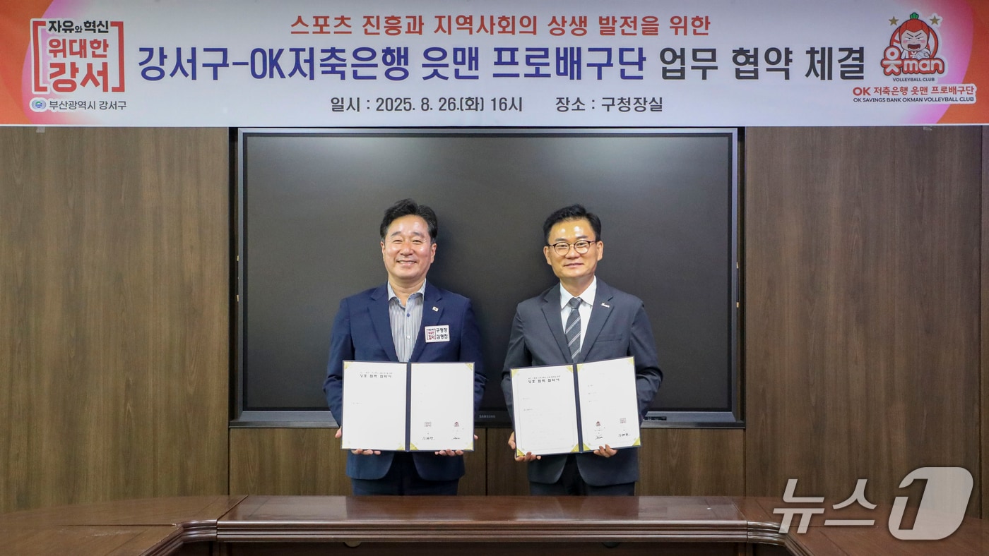 강서구-OK저축은행 배구단 업무협약식.(강서구청 제공. 재판매 및 DB금지)