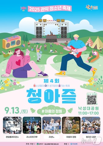 (관악구청 제공) 