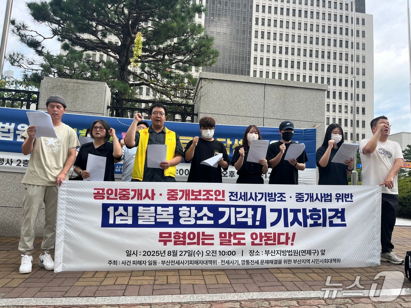27일 부산시민단체와 전세사기 피해자들이 1심에서 벌금형을 선고받은 공인중개사와 중개보조원들의 항소를 기각해달라고 촉구하는 기자회견을 하고 있다.2025.0827/뉴스1 ⓒ News1 장광일 기자
