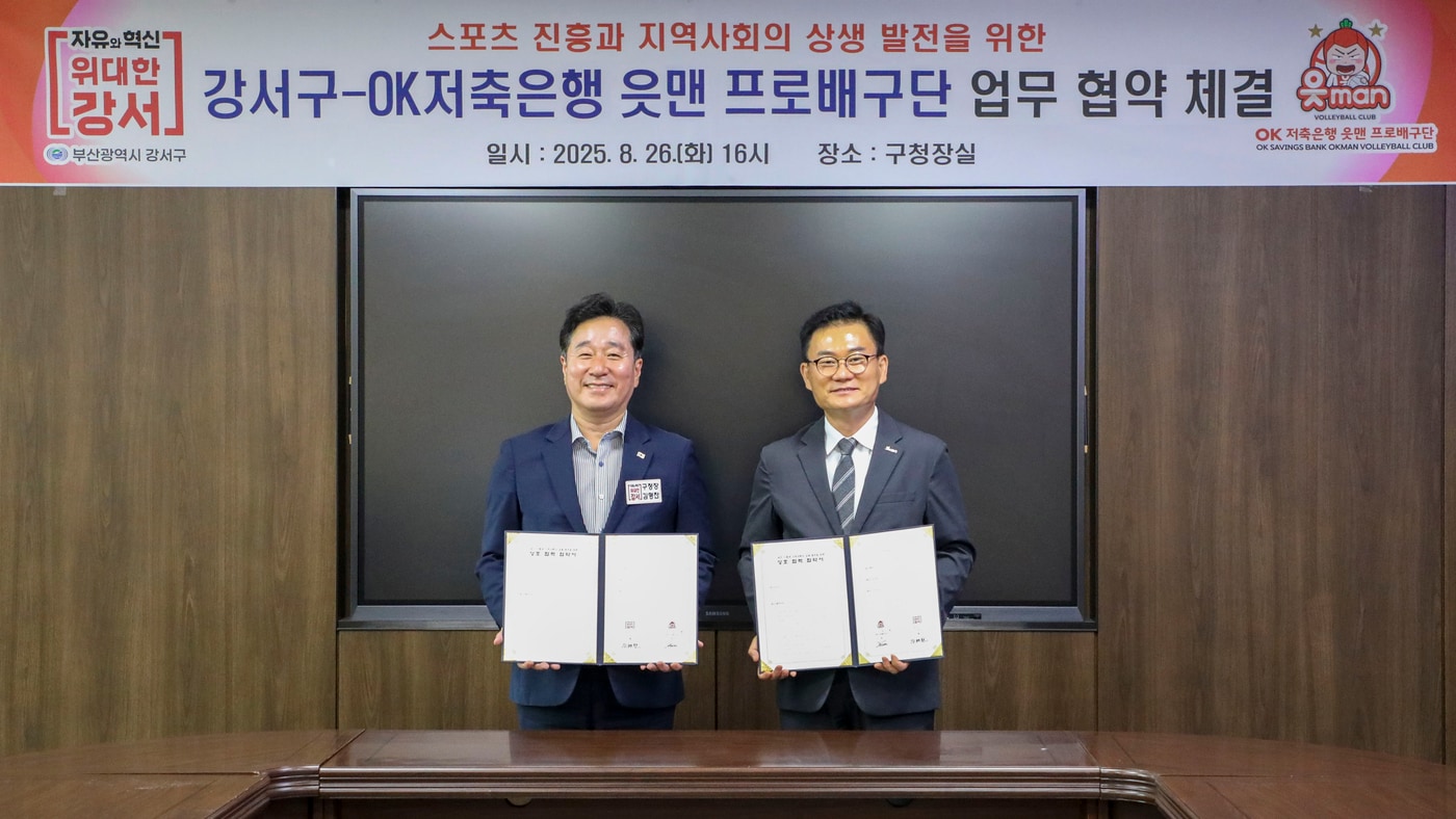 새로운 연고지 부산의 강서구와 업무협약을 체결한 OK저축은행. (OK저축은행 제공)