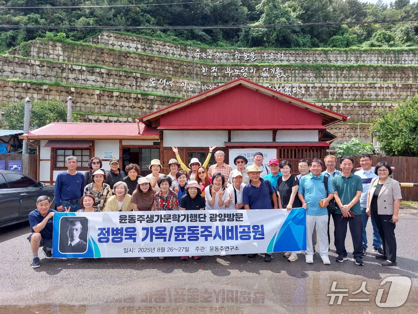 윤동주연구소와 천안학연구소 회원 30여 명으로 구성된 문학기행단이 광양시 망덕포구 '정병욱 가옥' 앞에서 기념 사진을 촬영하고 있다(광양시 제공)