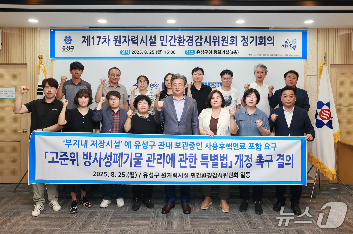 원자력민간감시위가 제17차 정기회의에서 ‘고준위 방사성폐기물 관리에 관한 특별법’ 개정 촉구 결의를 하고 있다.(원자력민간감시위 제공. 재판매 및 DB금지)/뉴스1