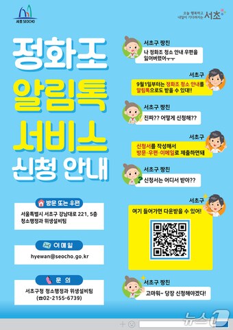 (서울 서초구 제공) 