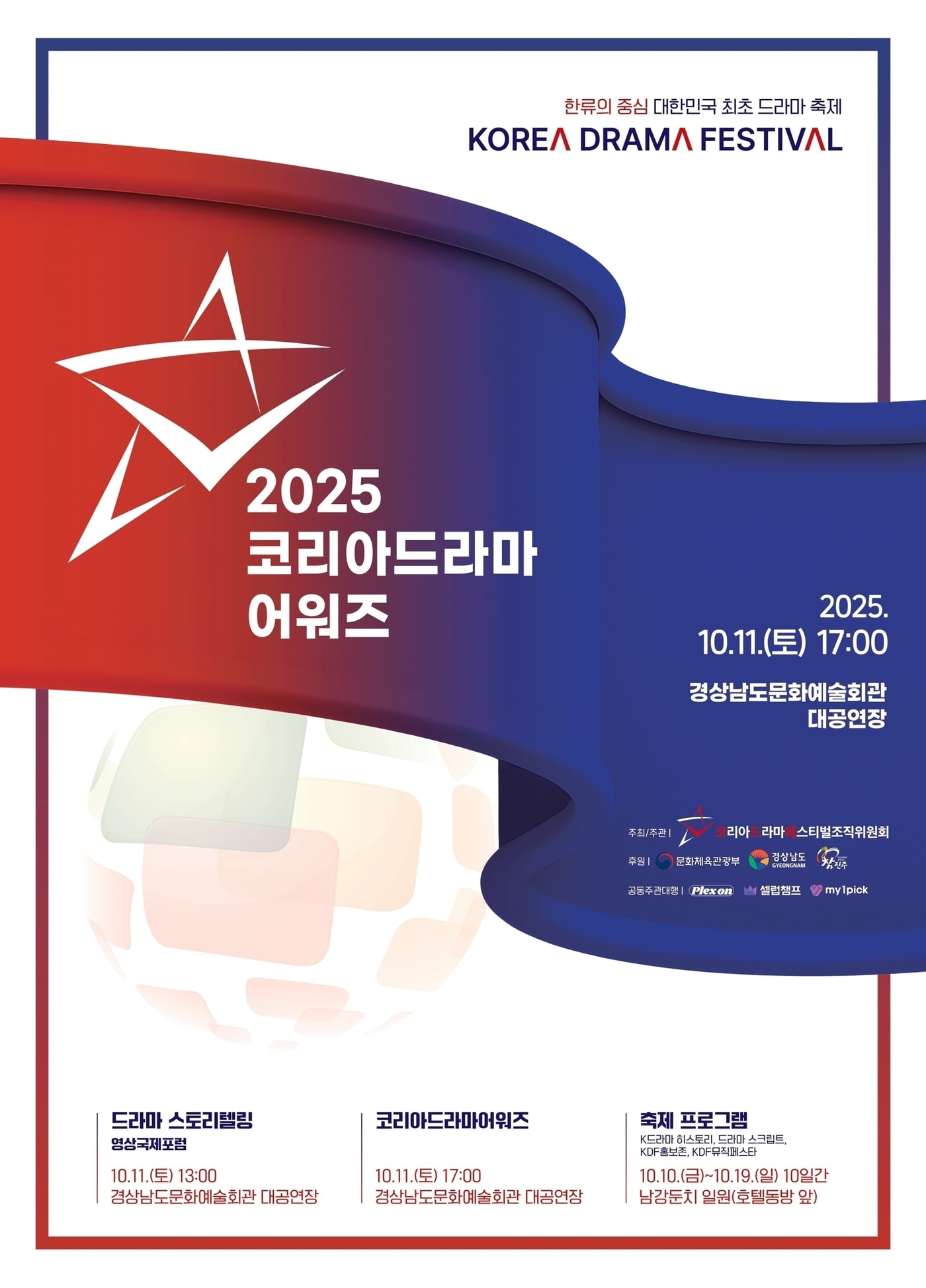 사진제공=코리아드라마페스티벌 조직위원회