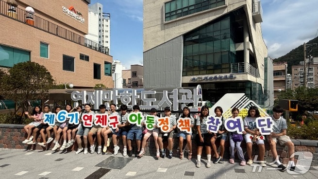 부산 연제구 아동정책참여단이 기념사진을 촬영하고 있다.(연제구 제공. 재판매 및 DB금지)