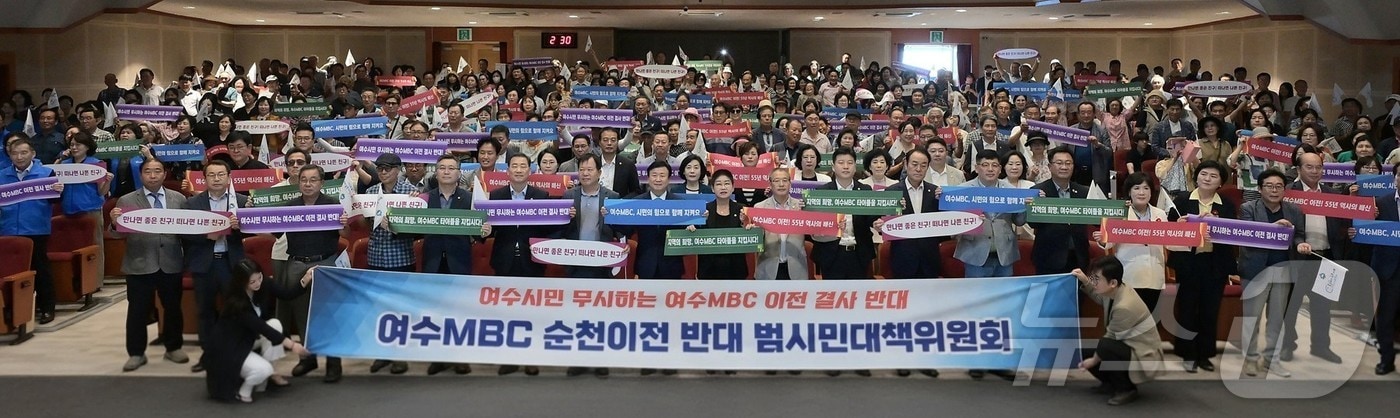 '여수MBC 순천이전 반대 범시민대책위원회'는 27일 오후 여수시민회관에서 열린 대책위 출범식에서 단체 기념사진을 찍고 있다.(여수시 제공. 재판매 및 DB 금지)