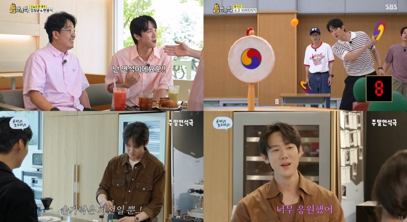 SBS '틈만나면,' 유튜브 채널 '주말연석극' 영상 캡처