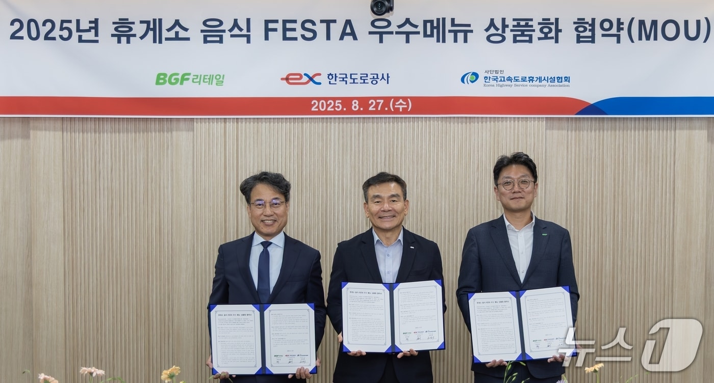 27일 경북 김천 한국도로공사 본사에서 조영규 한국고속도로휴게시설협회 협회장(왼쪽부터), 옥병석 고객사업본부장, 유선웅 BGF리테일 상품본부장이 업무협약 체결 후 기념촬영을 하고 있다. (도로공사 제공. 재판매 및 DB금지)/뉴스1