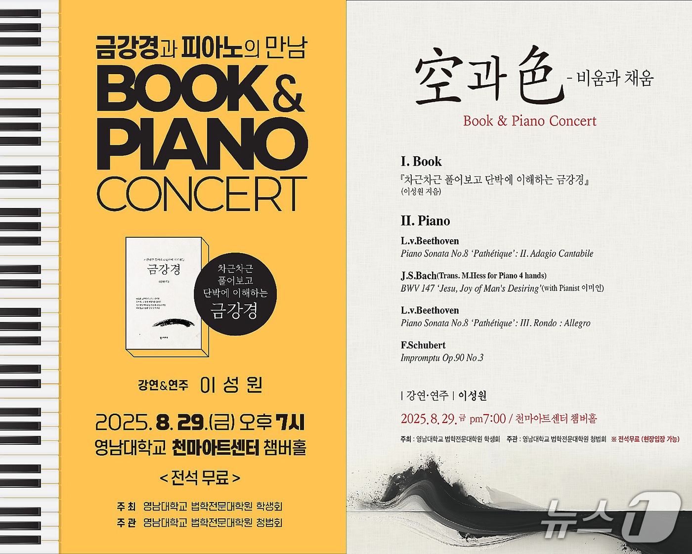 오는 29일 영남대 천마아트센터에서 '금강경과 피아노의 만남(Book & Piano) 콘서트'가 열린다. (영남대 제공. 재판매 및 DB금지)