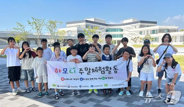 청소년들이 생태 체험 프로그램 활동을 하며 기념사진을 촬영하고 있다.(부산 중구 제공. 재판매 및 DB금지)