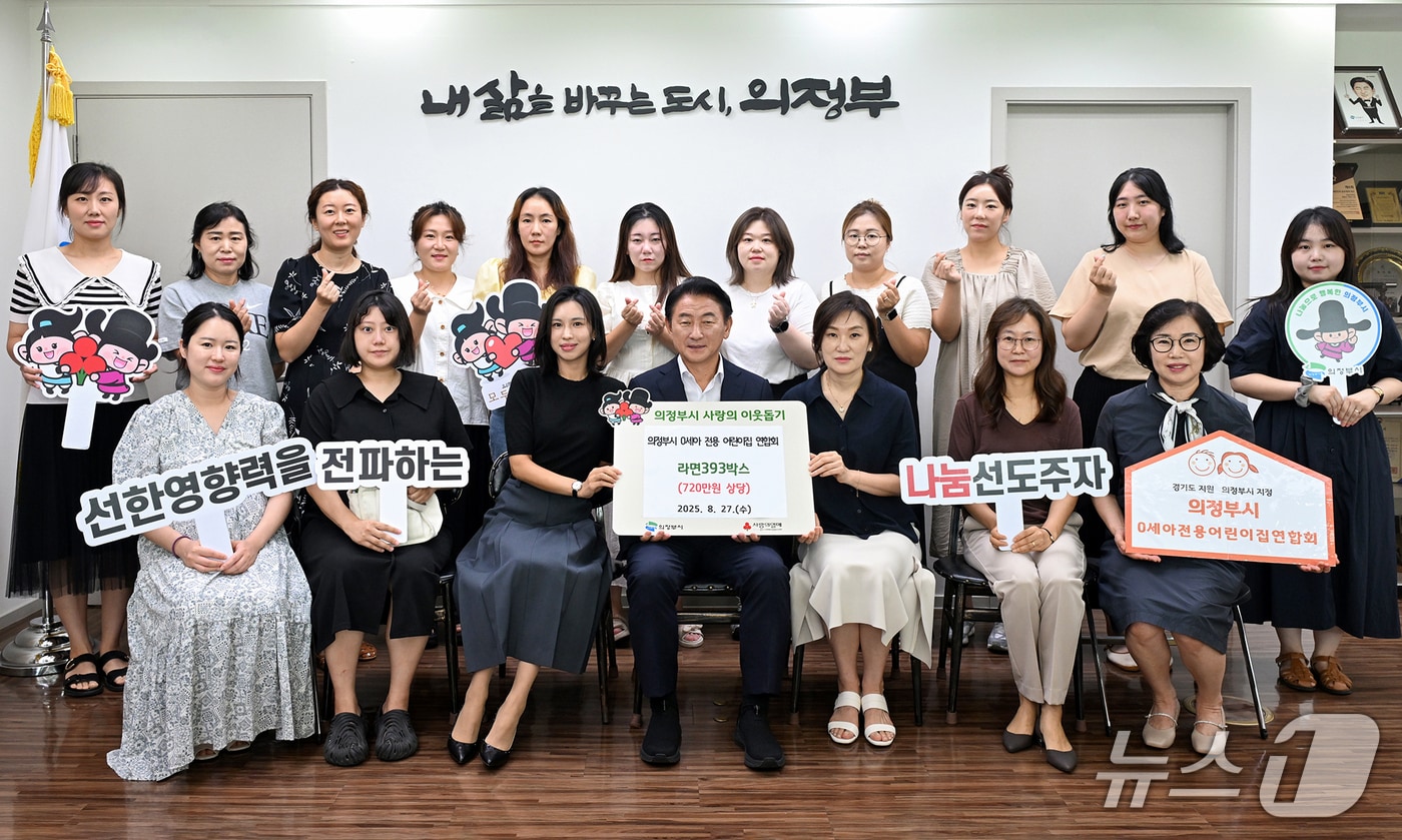 27일 김동근 의정부시장과 의정부시 0세아 전용 어린이집 연합회가 취약계층을 위한 라면 전달식에서 모인 모습. (사진=의정부시)