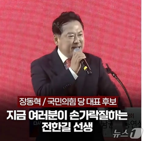 장동혁 국민의힘 대표가 지난 13일대전 배재대학교에서 열린 국민의힘 전당대회 충청·호남 합동연설회에서 전한길 선생은 "여러분이 손가락질 하는 전한길 선생은 우리당을 지키자고 했던 사람"이라며 열변을 토하는 모습. (채널A 갈무리) ⓒ 뉴스1