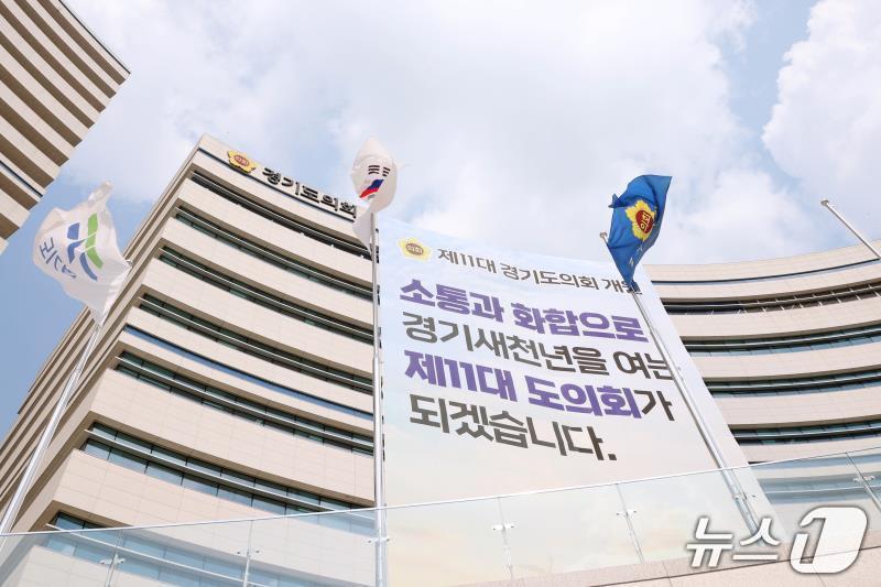 경기도의회 전경. (경기도의회 제공. 재판매 및 DB금지) 2025.5.23/뉴스1