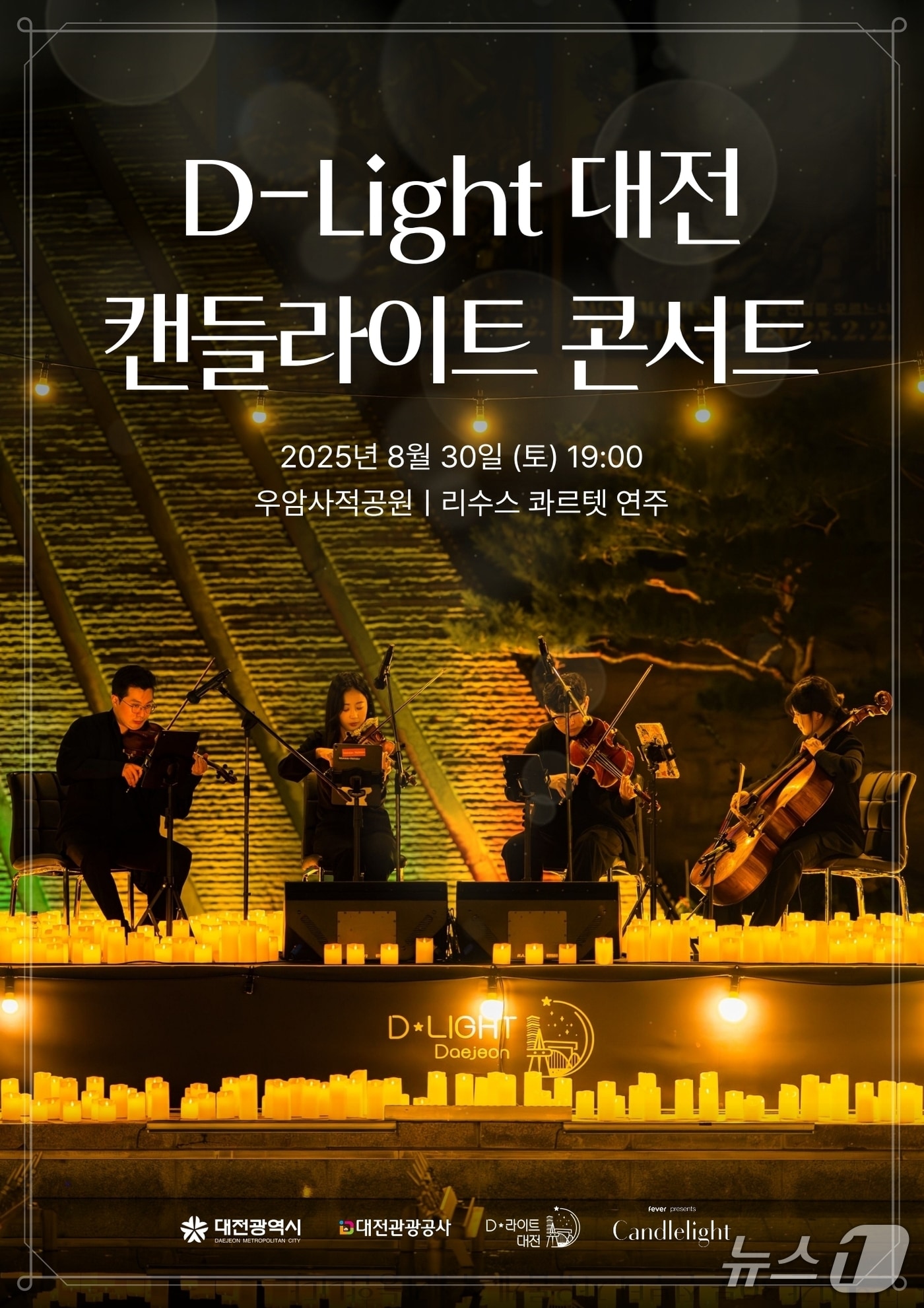 ‘D-light 대전 캔들라이트 콘서트’ 포스터./뉴스1