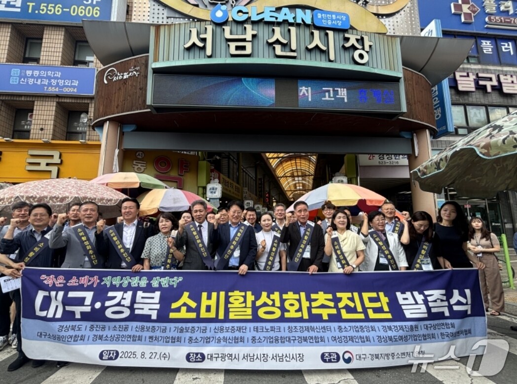 대구경북중기청, 소비활성화 추진단 발족...34개 기관 참여 - 뉴스 썸네일 이미지