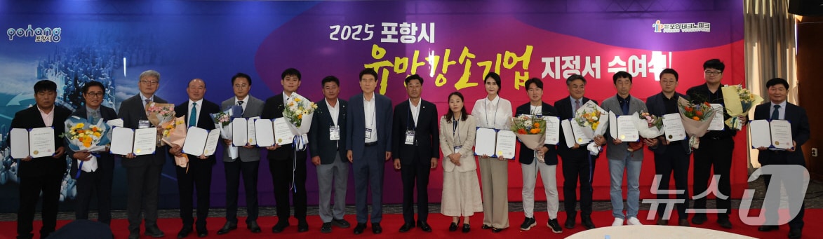경북 포항시가 포스코 국제관에서 열린 2025년 유망강소기업 지정서 수여식에서 선정된 기업 대표들과 기념촬영을 하고 있다. (포항시제공, 재판매 및 DB금지) 2025.8.28/뉴스1 