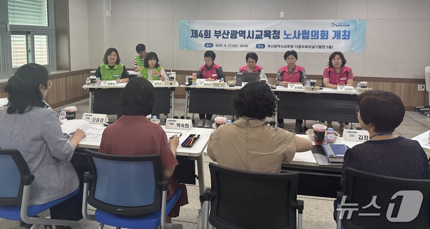 지난 27일 오후 부산시교육청 별관에서 ‘부산시교육청 제4회 노사협의회 정기회’가 진행되고 있다.(부산시교육청 제공. 재판매 및 DB금지)