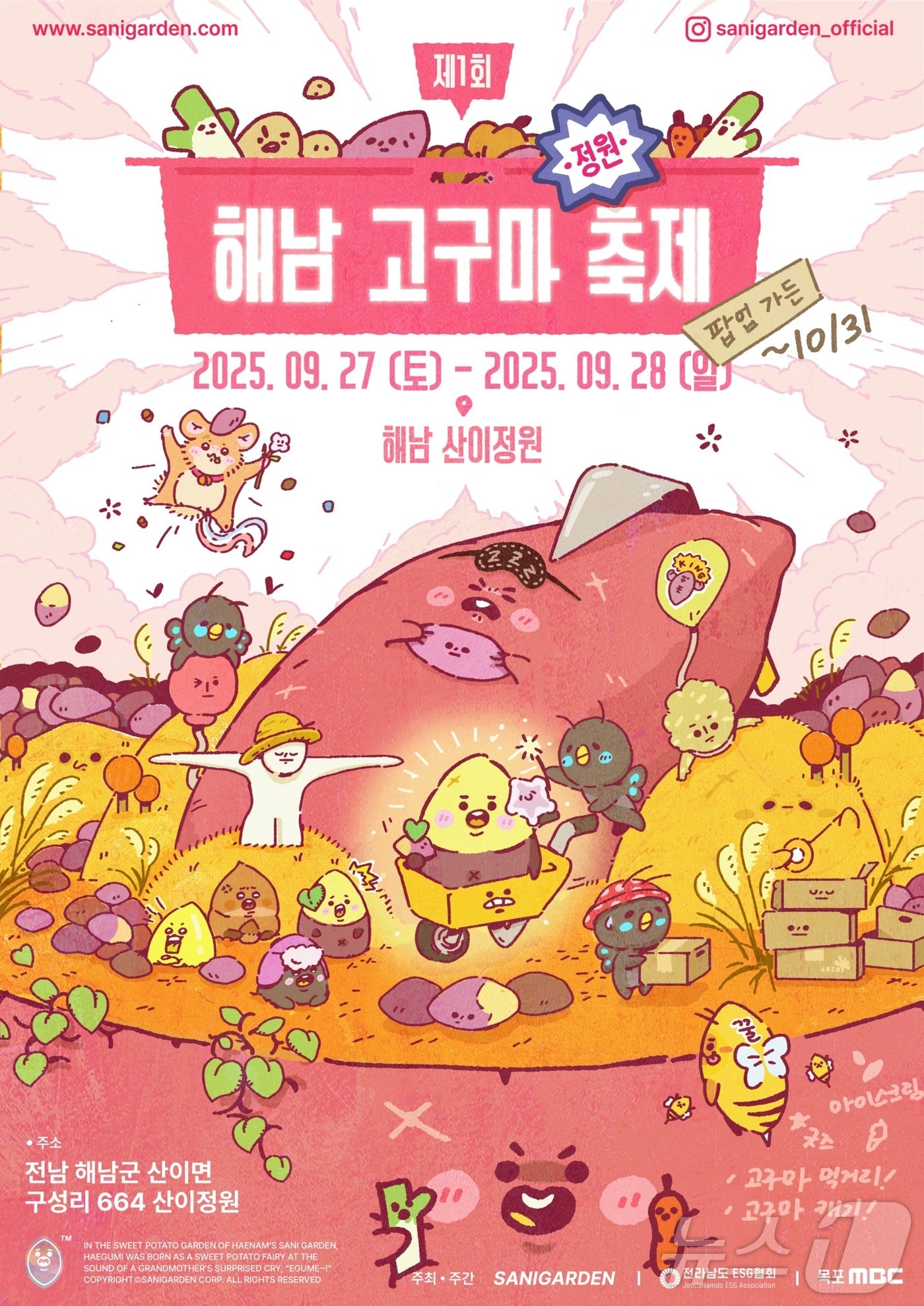 해남 고구마 정원 축제 포스터(산이정원 제공. 재판매 및 DB금지) /뉴스1