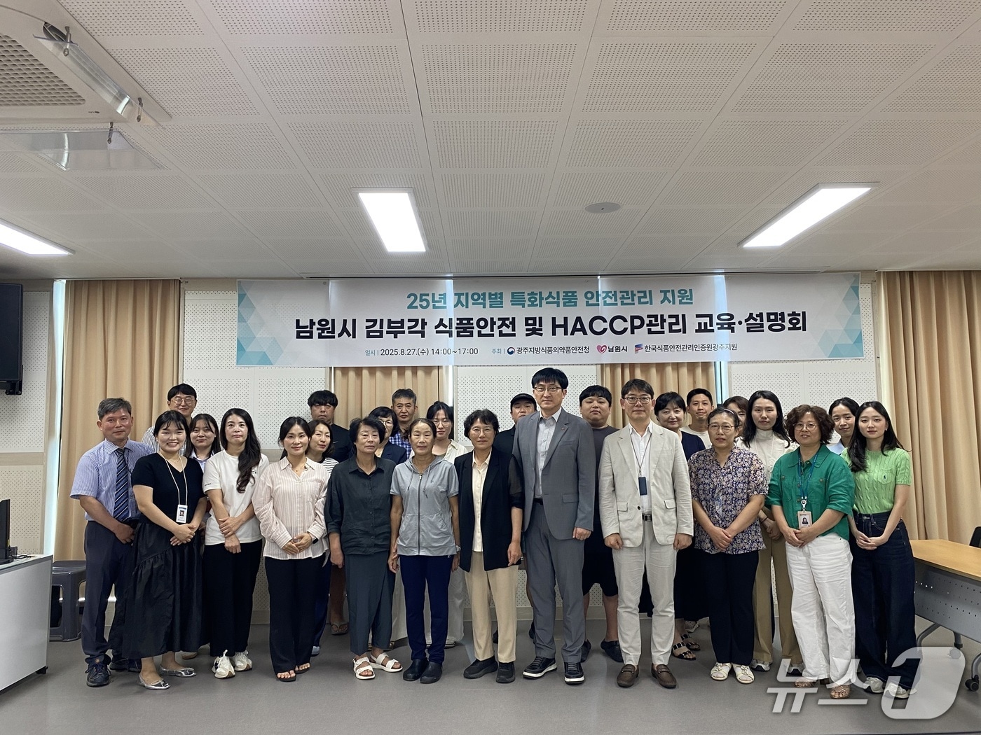 전북 남원 김부각이 광주지방식품의약품안전청 추진 '2025년 지역별 특화식품 홍보·지원 사업' 대상 품목으로 선정된 가운데 27일 '식품안전·HACCP 관리 교육' 참가자들이 기념 촬영을 하고 있다.(남원시 제공. 재판매 및 DB금지)/뉴스1