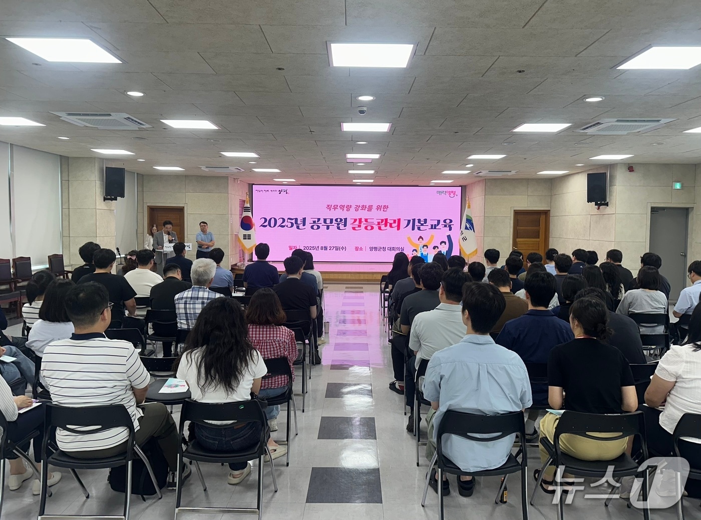 경기 양평군 2025년 공무원 갈등관리 기본 교육 진행 모습(양평군 제공. 재판매 및 DB 금지)/뉴스1 