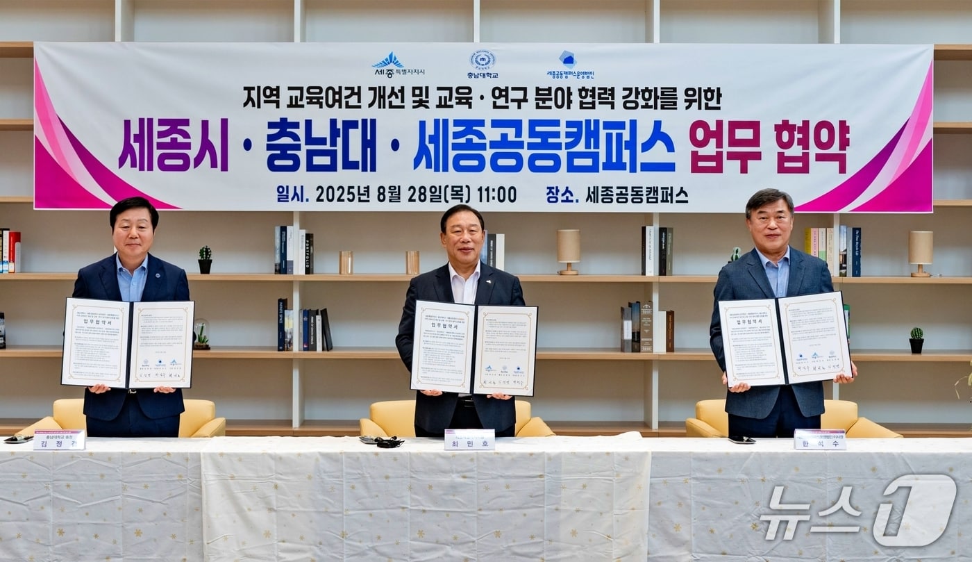 충남대학교와 세종특별자치시, 세종공동캠퍼스운영법인이 세종공동캠퍼스 간 협약 모습. (충남대 제공.재판매 및 DB금지)/뉴스1