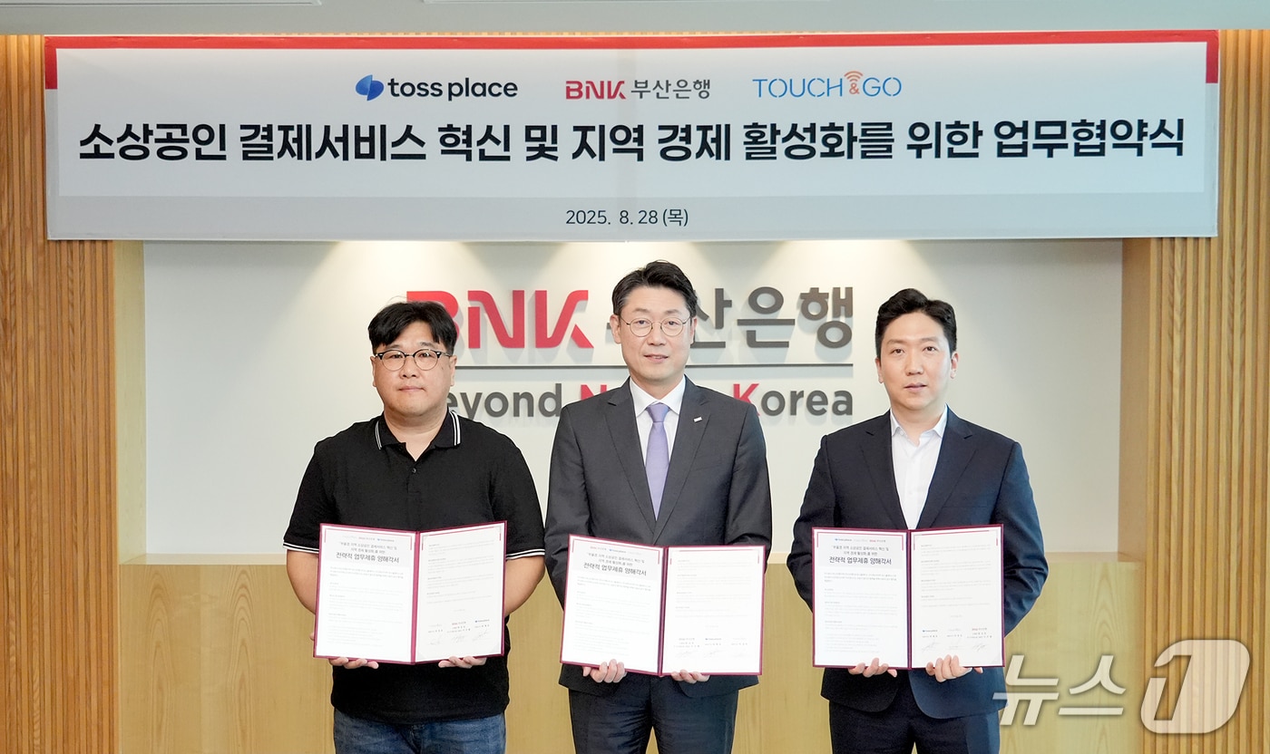 28일 부산 남구 문현동 BNK부산은행 본점에서 소상공인 결제서비스 혁신과 지역경제 활성화를 위한 전략적 업무협약(MOU)식에서 차정호 터치앤고 대표(왼쪽부터), 이주형 BNK부산은행 디지털금융그룹장, 최재호 토스플레이스 대표가 협약서를 들어 보이고 있다. (BNK부산은행 제공. 재판매 및 DB 금지)