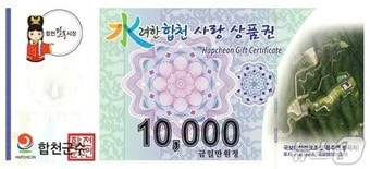 합천사랑상품권 지류형.