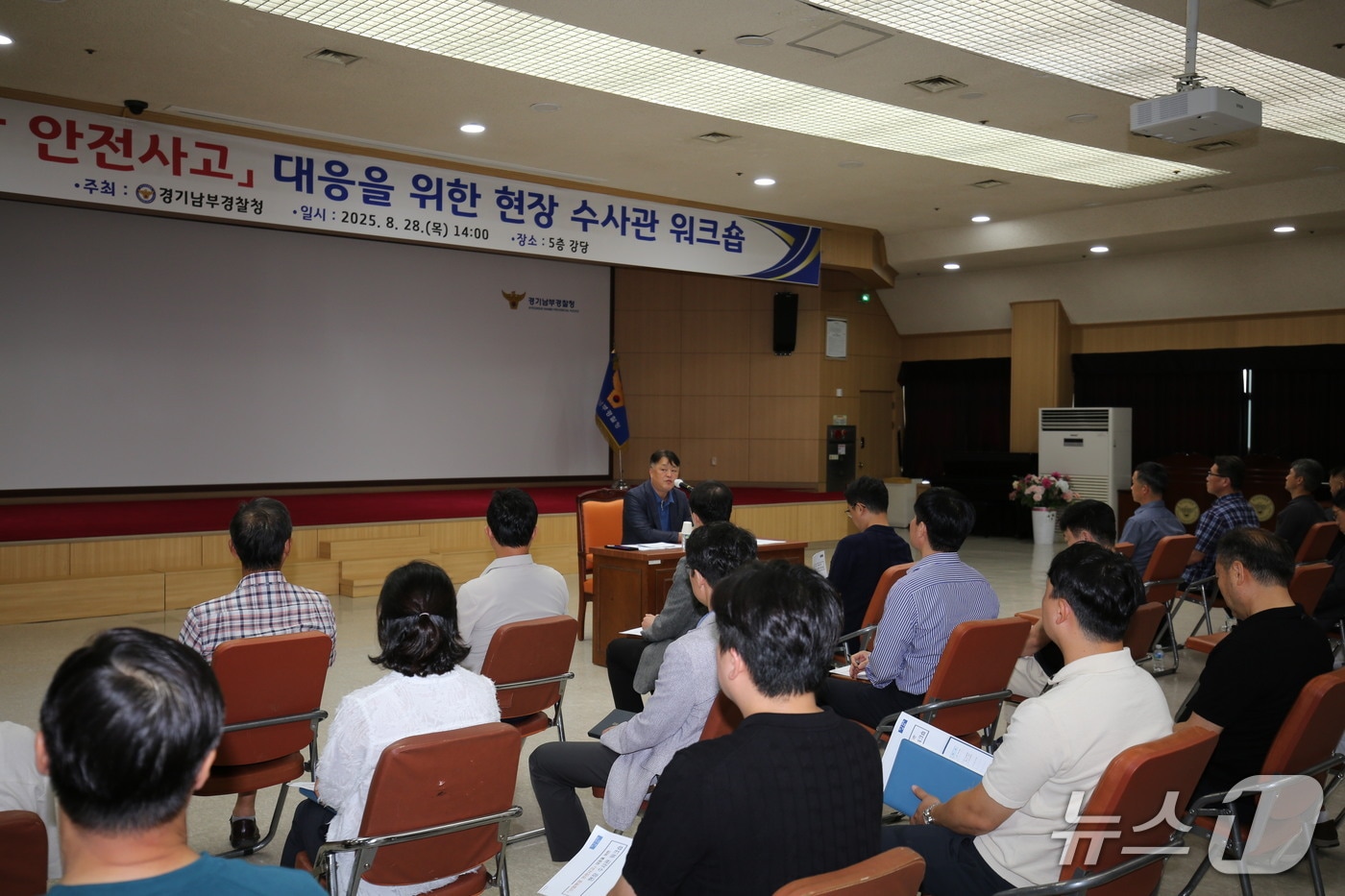 산업현장 안전 사고 대응 워크숍.&#40;경기남부경찰청&#41;