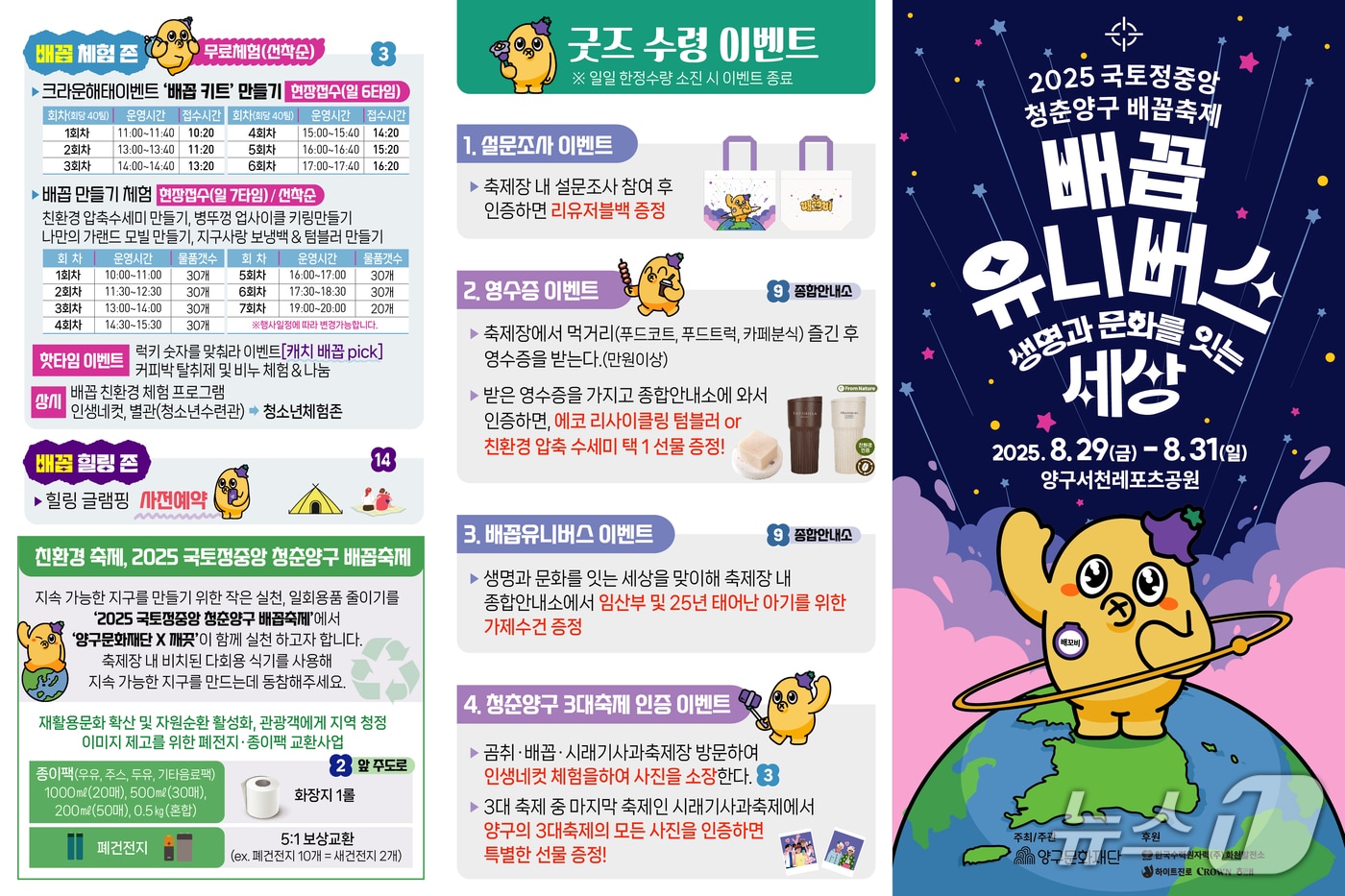 2025 청춘양구 배꼽축제 리플렛./뉴스1