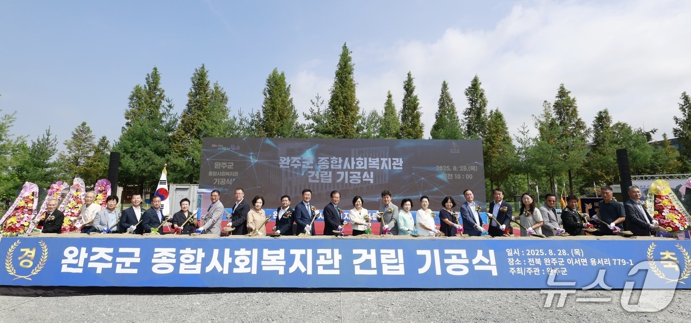 28일 완주군 이서면 용서리 일원에서 '종합사회복지관' 기공식이 열렸다.(완주군 제공. 재판매 및 DB금지)2025.8.28/뉴스1