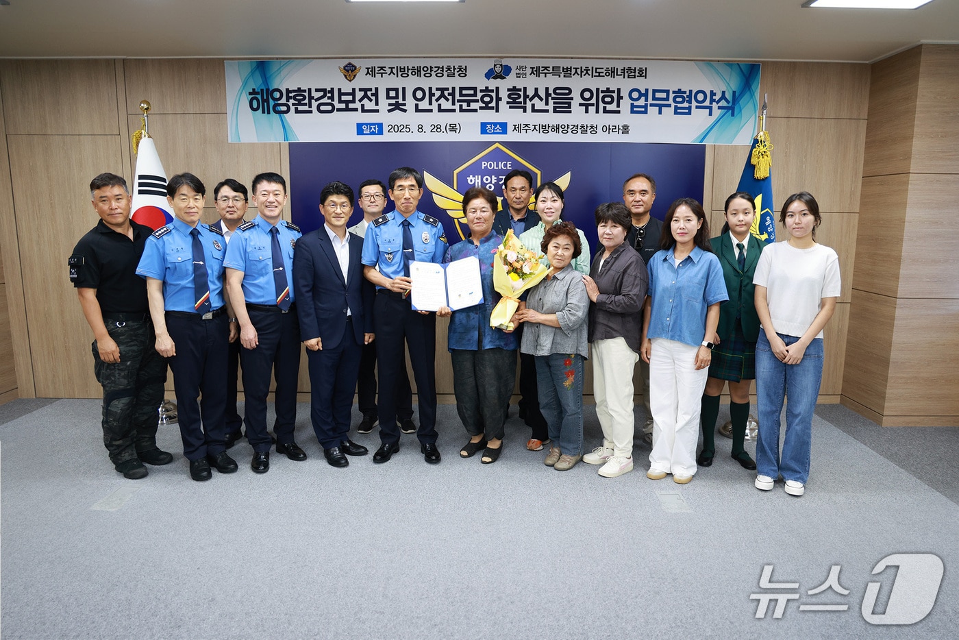 제주해경청과 제주도해녀협회가 28일 깨끗한 제주바다 만들기를 위한 업무협약을 체결했다.(제주해경청 제공. 재판매 및 DB 금지)/뉴스1 