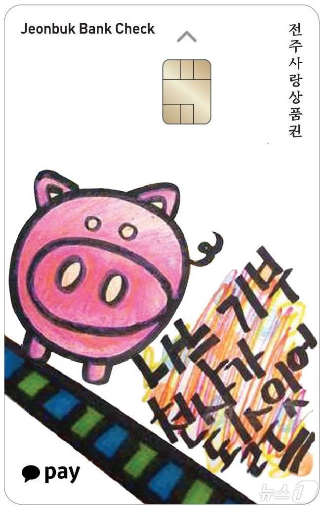 전주시가 정부의 민생회복 소비쿠폰 지급 효과를 이어가기 위해 지역화폐인 전주사랑상품권(돼지카드)의 할인 혜택을 늘린다./뉴스1