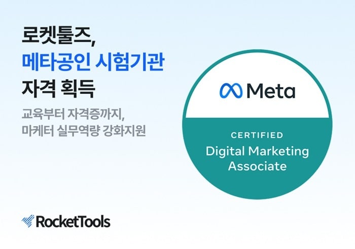 '메타 인정 받았다' 로켓툴즈, 공인 시험 기관 자격 획득 - 뉴스 썸네일 이미지
