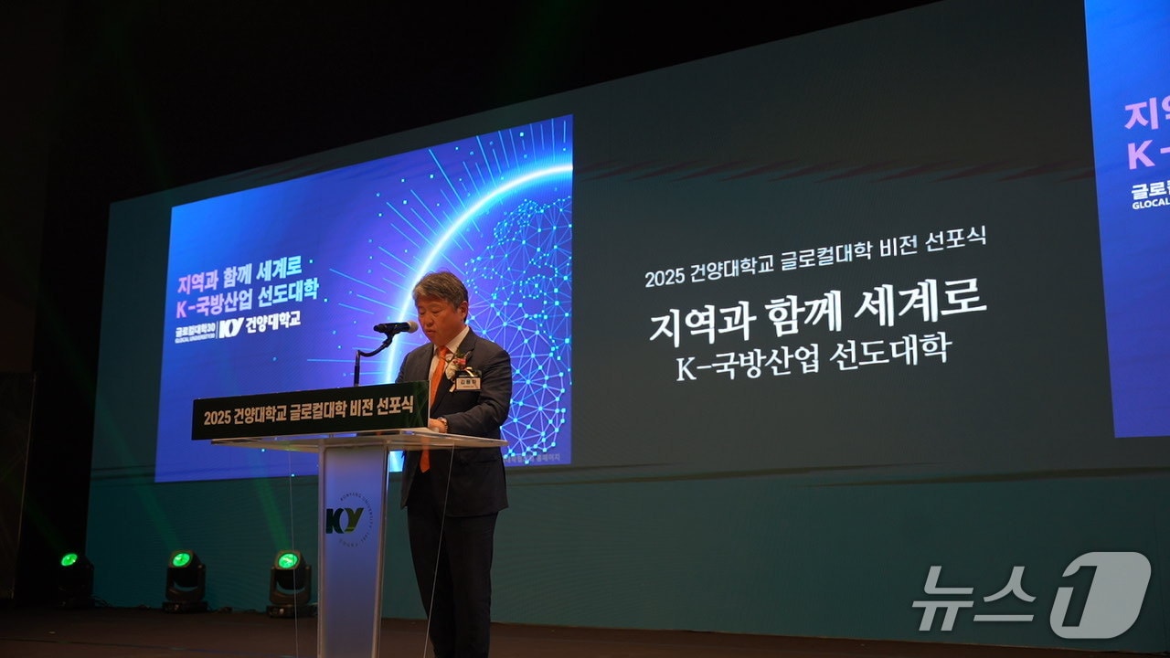 김용하 총장 개회사 (건양대 제공.재판매 및 DB금지)/뉴스1