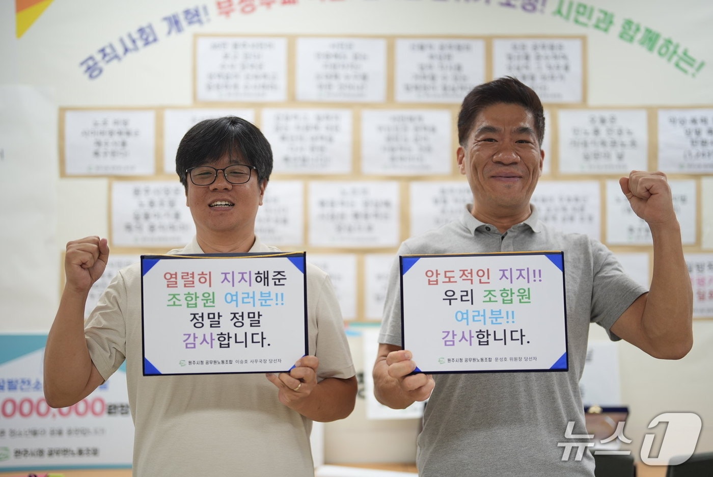 강원 원주시청 공무원노동조합(원공노)이 지난 27일 조합원 모바일투표를 통해 제3대 임원으로 문성호 위원장(오른쪽)과 이승호 사무국장을 선출한 가운데, 문 위원장과 이 국장이 노조 사무실에서 기념사진을 촬영하고 있는 모습. (원주시청 공무원노동조합 제공. 재판매 및 DB금지) 2025.8.28/뉴스1