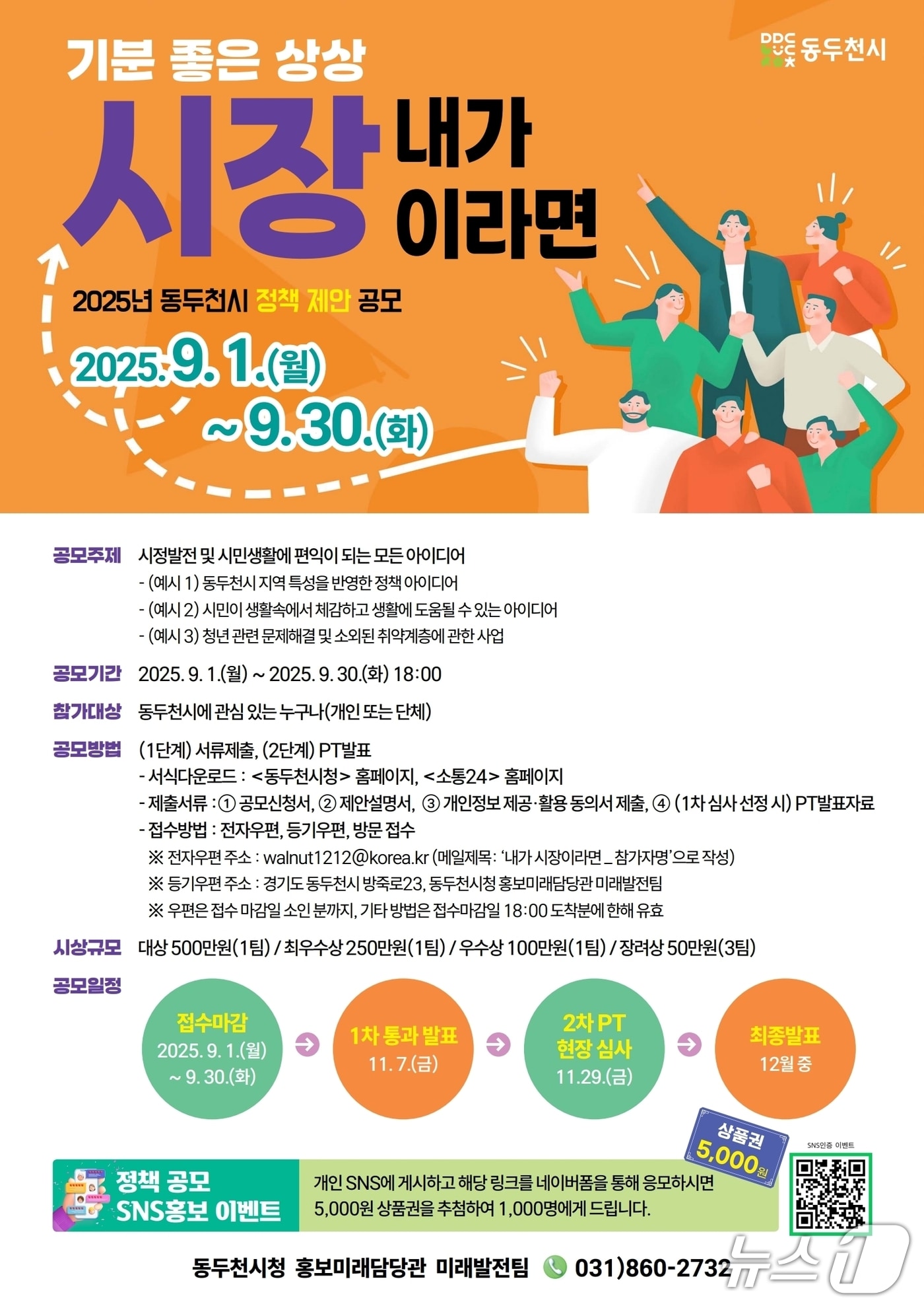 (사진=동두천시)