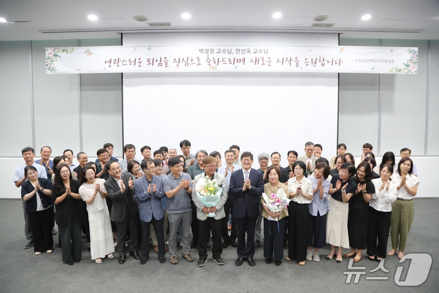 한림성심대 백경원‧전선옥 교수 퇴임식.(한림성심대학교 제공. 재판매 및 DB금지)/뉴스1