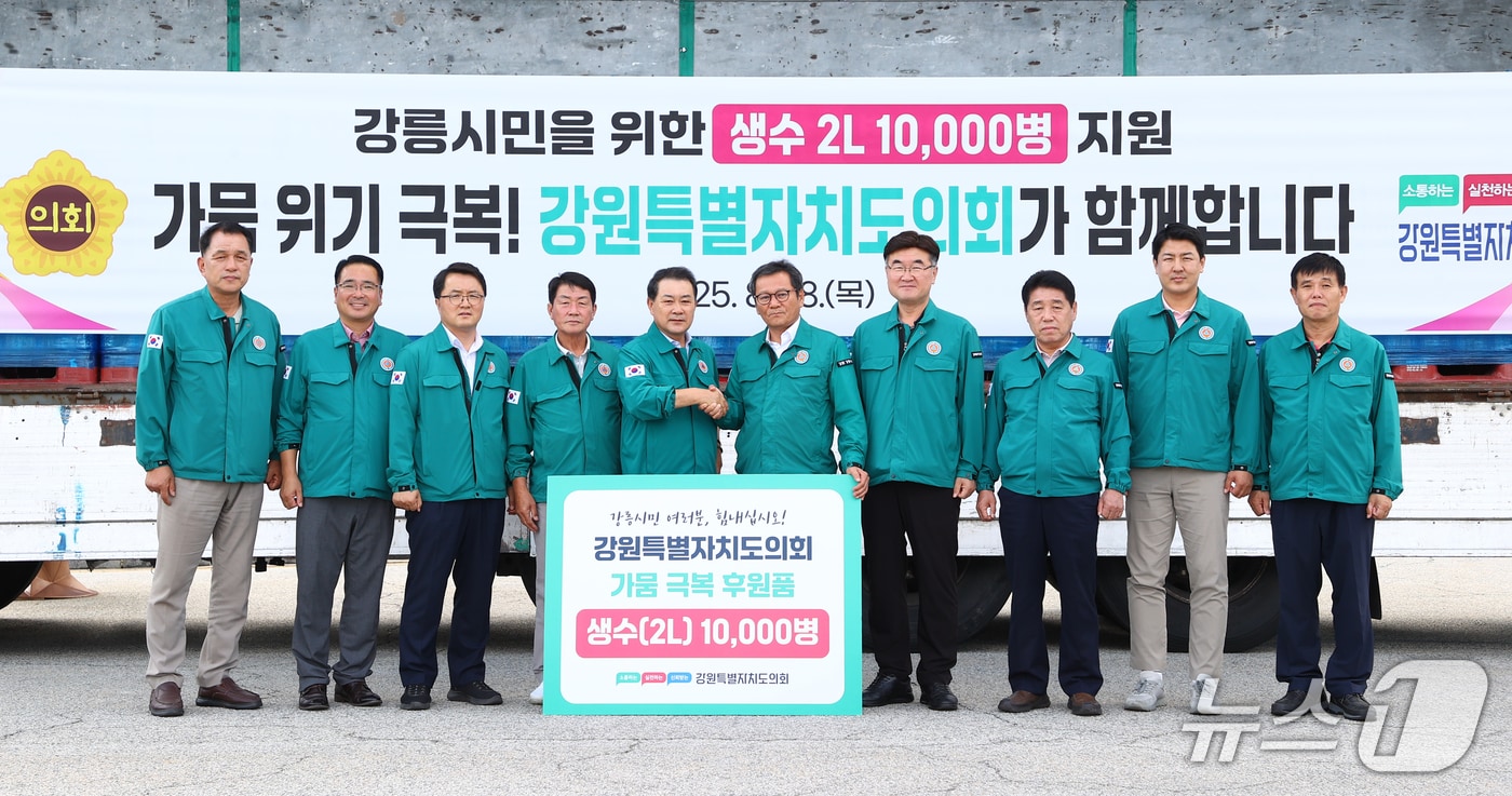 강원도의회-강릉시 가뭄위기 극복 생수전달식.&#40;강원도의회 제공. 재판매 및 DB금지&#41;/뉴스1